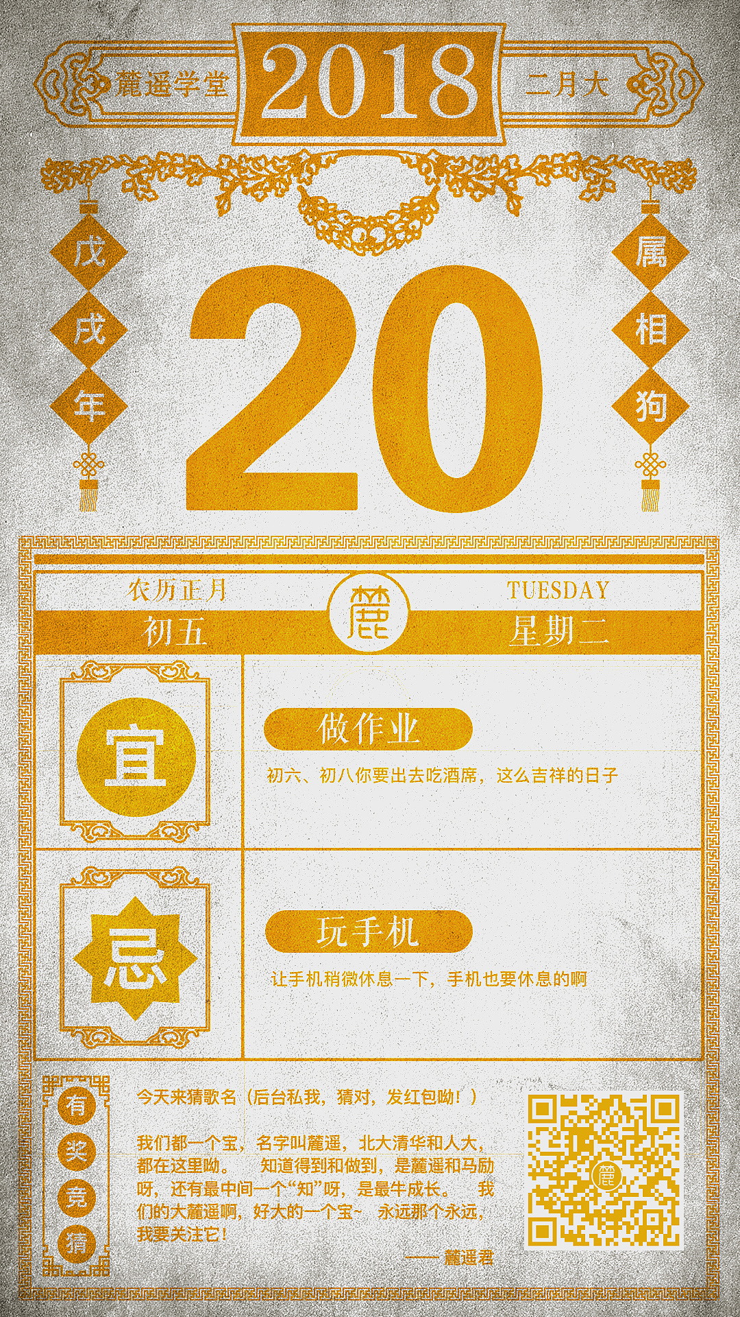 大年初一到初七的创意老黄历海报