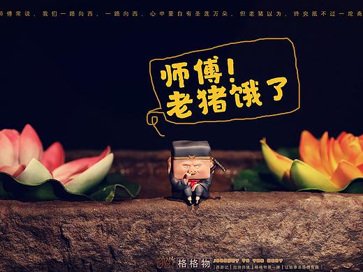 师傅，我饿