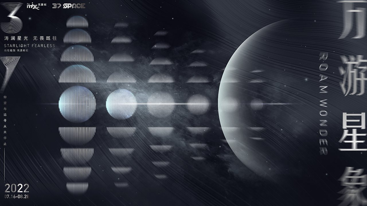 一组星球系列海报