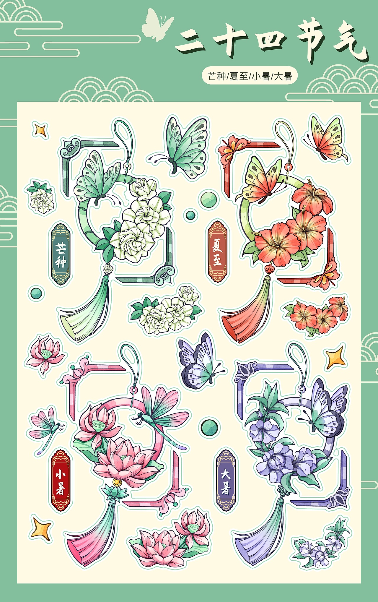 24节气文创贴纸合集（图ZMzc0MjcwMDI4） - 图案 - 站酷设计师七木Mira原创素材 - 站酷ZCOOL