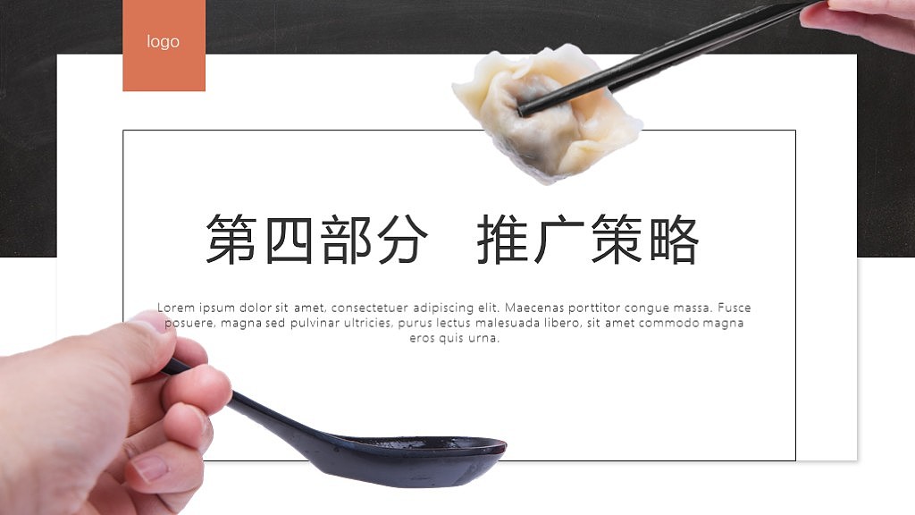 餐饮行业品牌推广PPT模板