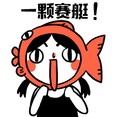 鱼干酱2-动态表情（图ZMTA1MTgyMjEy） - 网络表情 - 站酷设计师黄大鱼原创素材 - 站酷ZCOOL