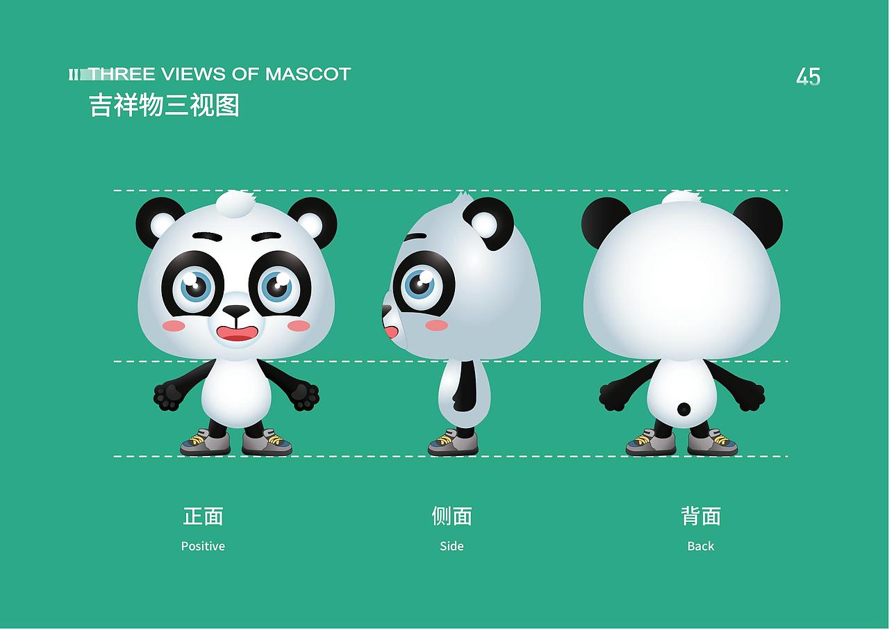 成都大熊猫繁育研究基地服务系统视觉设计