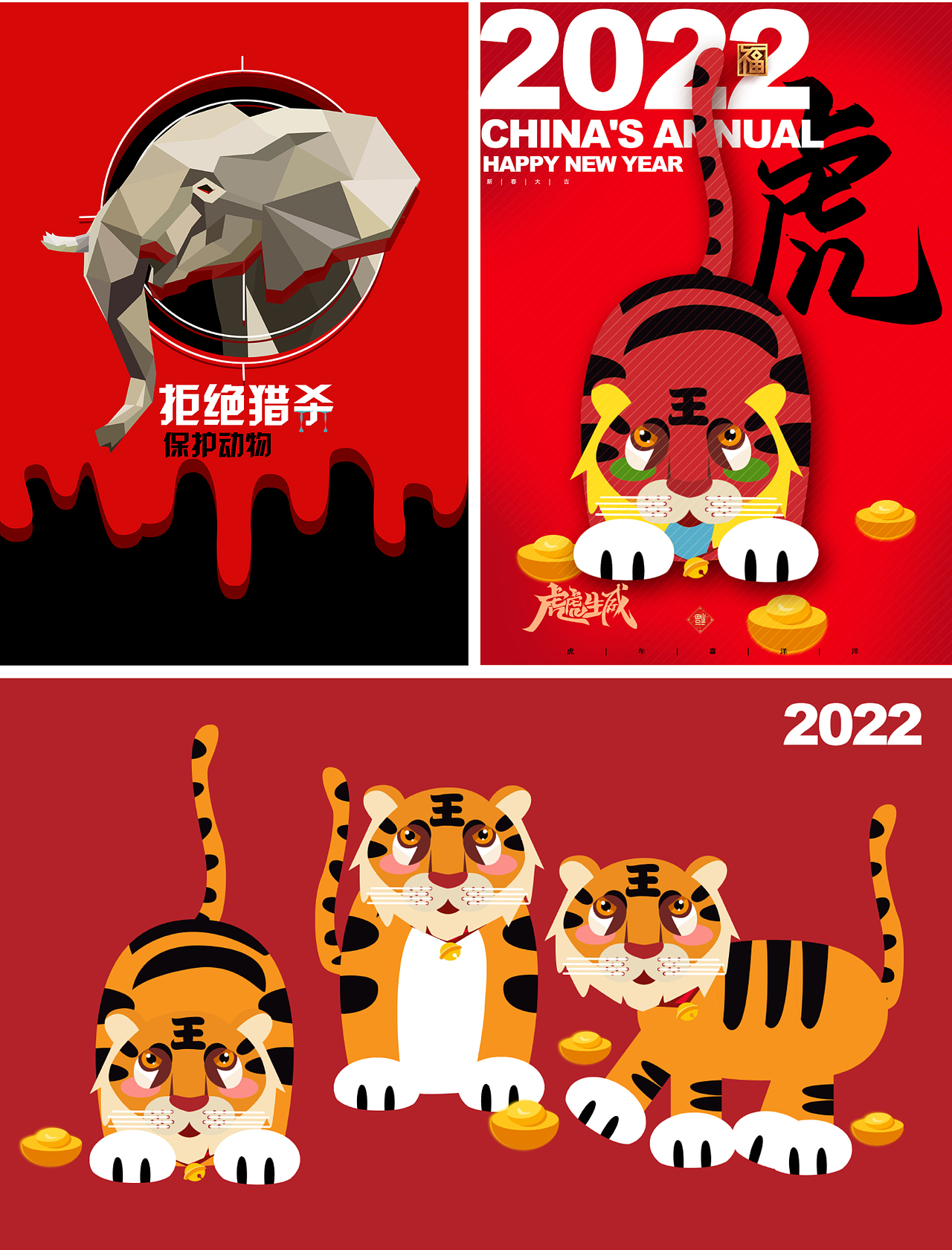 虎年插画；公益插画（图ZMjg3NTY5NDQ0） - 创作习作 - 站酷设计师小米周0708原创素材 - 站酷ZCOOL