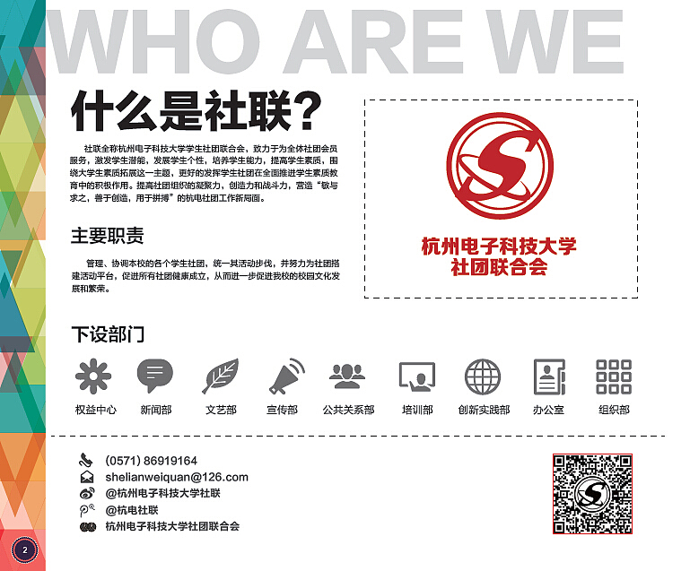 「Show社团」宣传册、历届封面（图ZMjI4ODcwMDg=） - 书籍/画册 - 站酷设计师苏三君_原创素材 - 站酷ZCOOL
