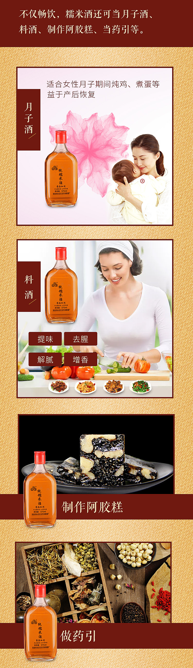 【东方写艺】淘宝详情页设计--糯米酒（图ZODU5NTk1MzY=） - 电商 - 站酷设计师皮皮俠原创素材 - 站酷ZCOOL