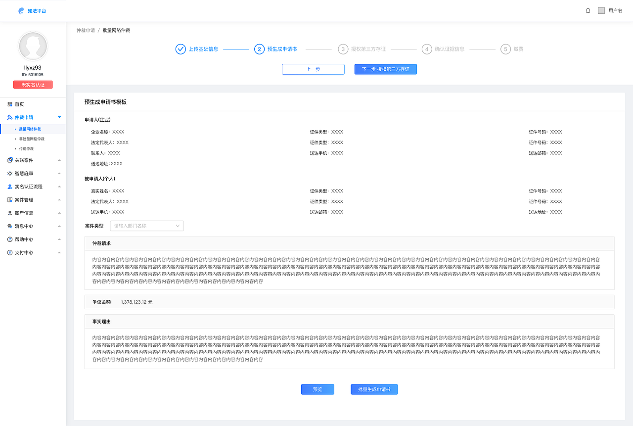 如法仲裁——当事人端（图ZMjQwNTEyNjY4） - 软件界面 - 站酷设计师芝士焗馒头原创素材 - 站酷ZCOOL