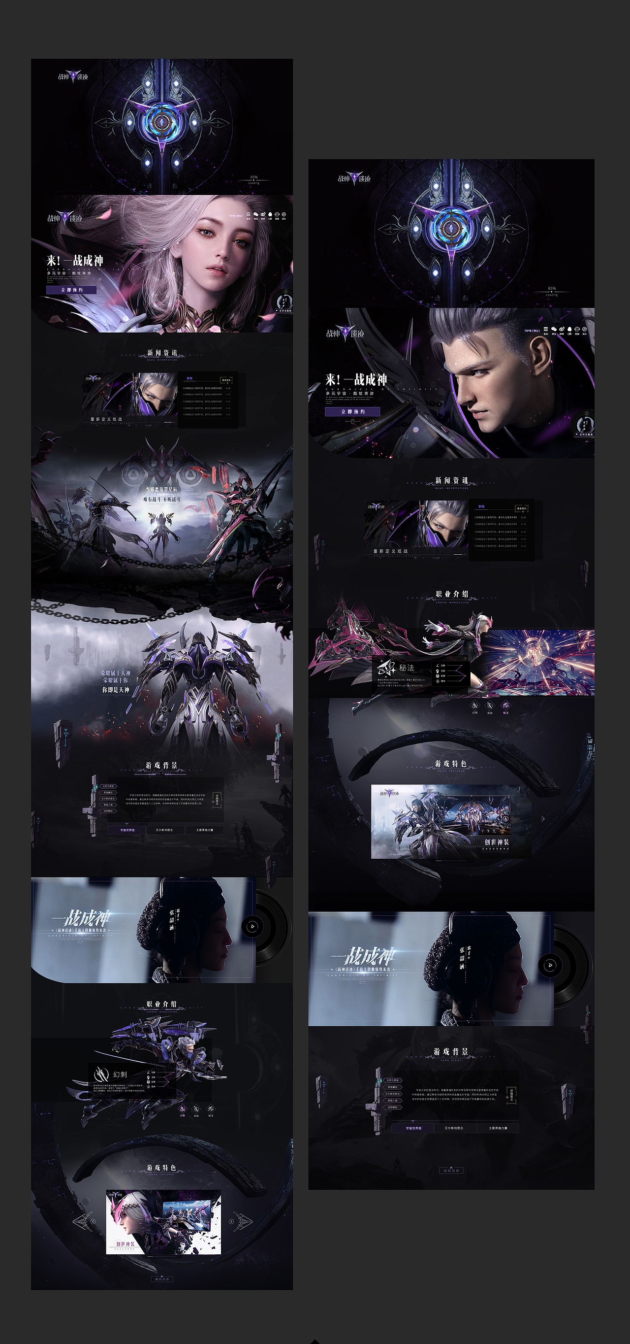 首测公测两阶段官网设计