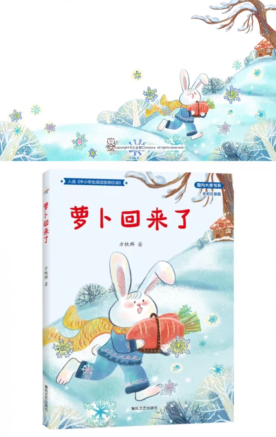 书籍插画｜我为《萝卜回来了》画插画，已出版啦