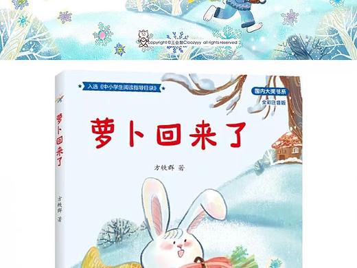 书籍插画｜我为《萝卜回来了》画插画，已出版啦