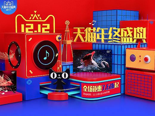 C4D双12电视机页面