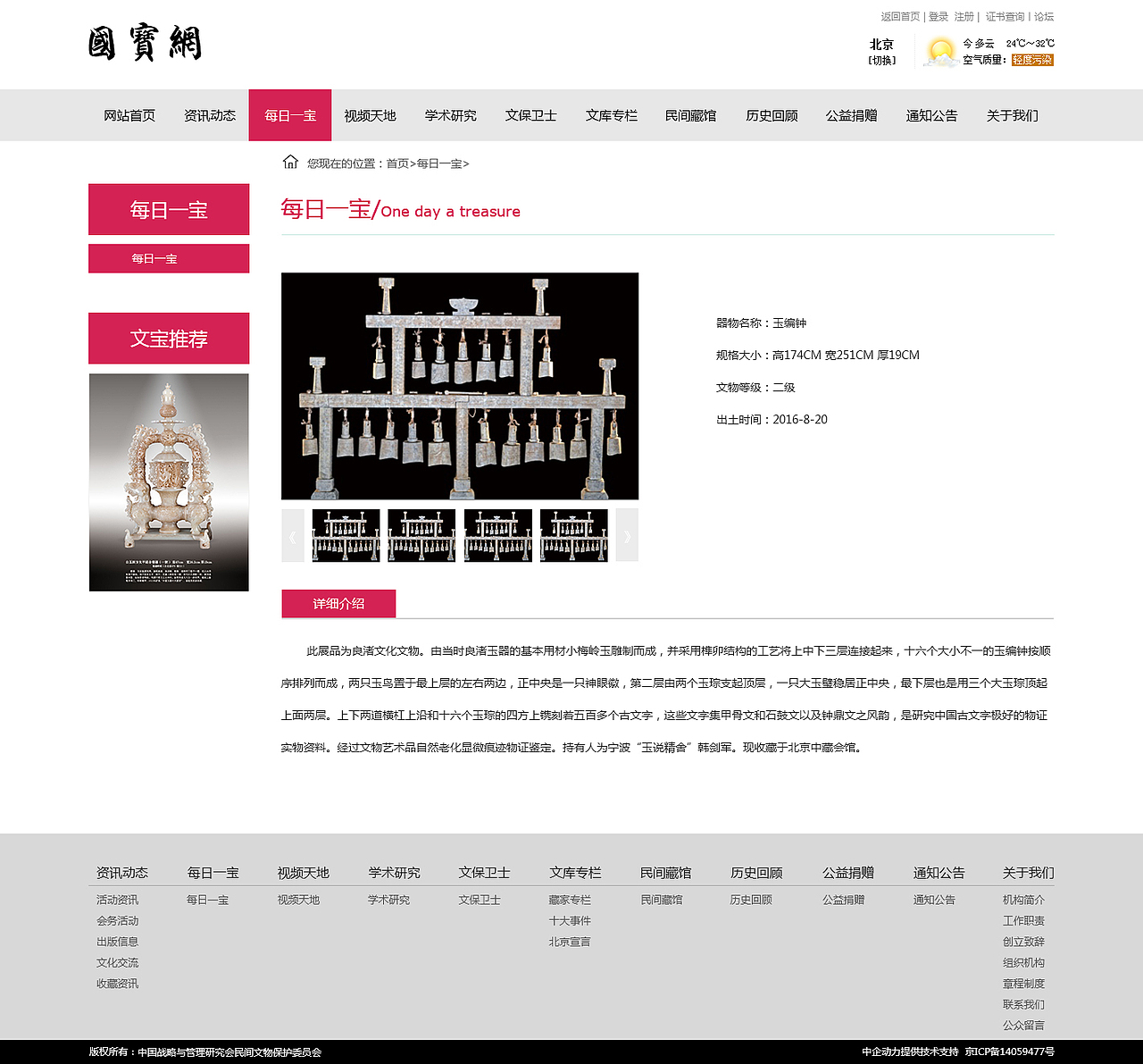 国宝网（图ZMTA3OTc2MzY4） - 企业官网 - 站酷设计师吻刃原创素材 - 站酷ZCOOL
