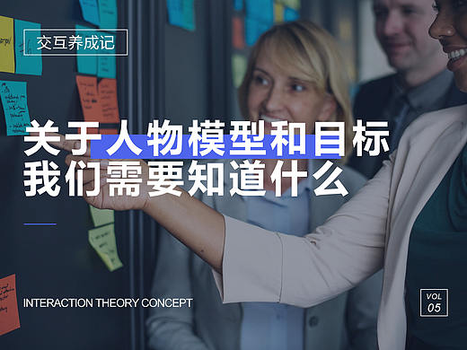 关于人物模型和目标，我们需要知道什么？