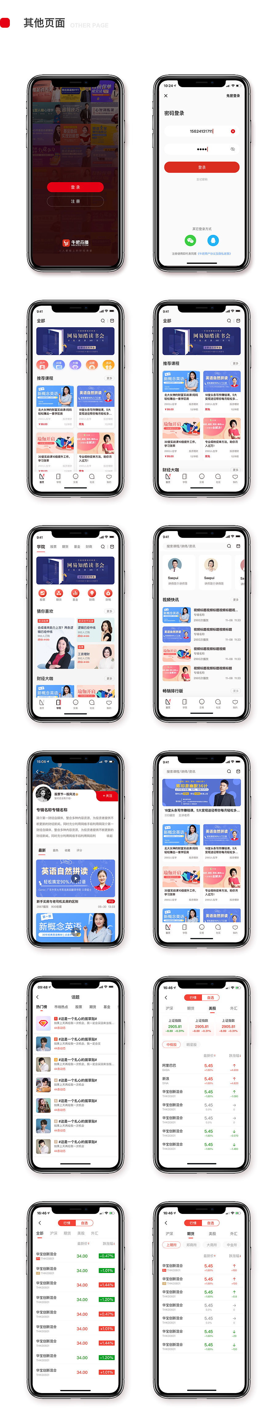牛吧云播V2.1.0（图ZMjA2MzI2NzYw） - APP界面 - 站酷设计师wuyaqin原创素材 - 站酷ZCOOL