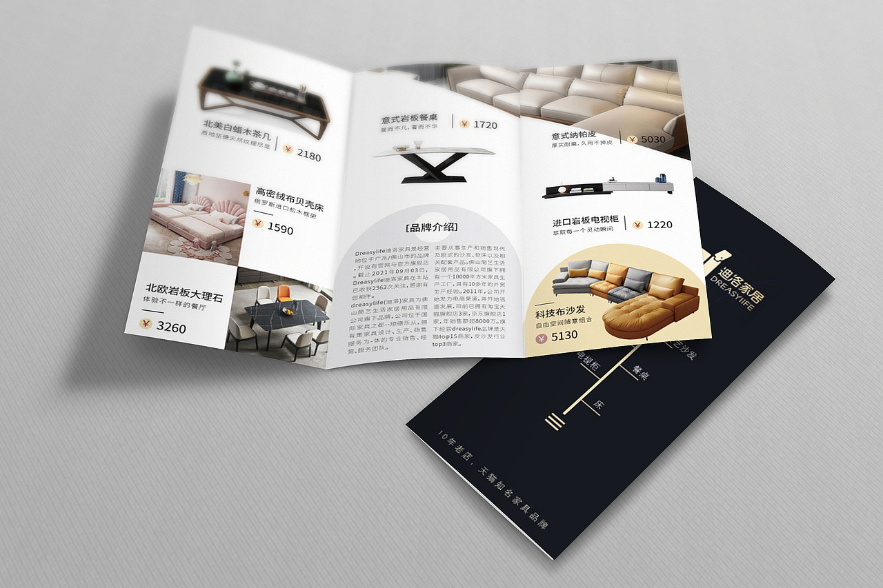 家具三折页设计