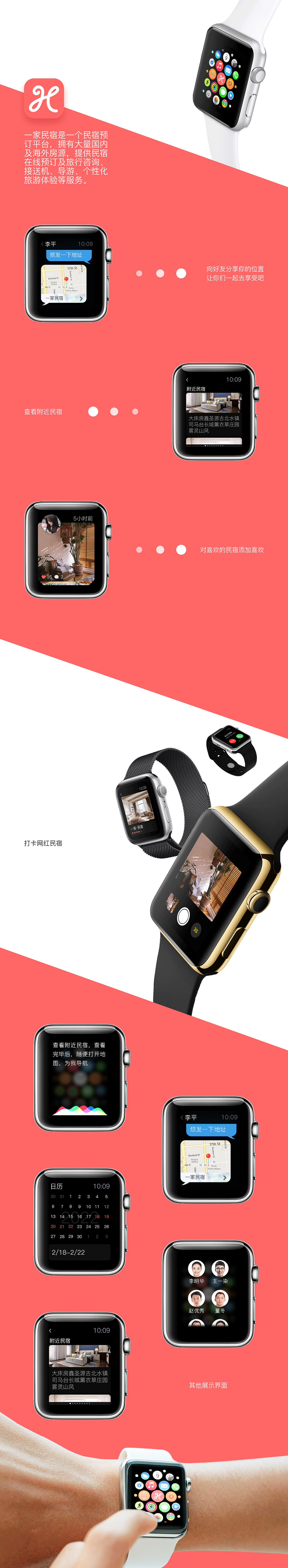 一家民宿 watch适配（图ZMjg4OTI3Nzcy） - 软件界面 - 站酷设计师摆烂的小宋原创素材 - 站酷ZCOOL