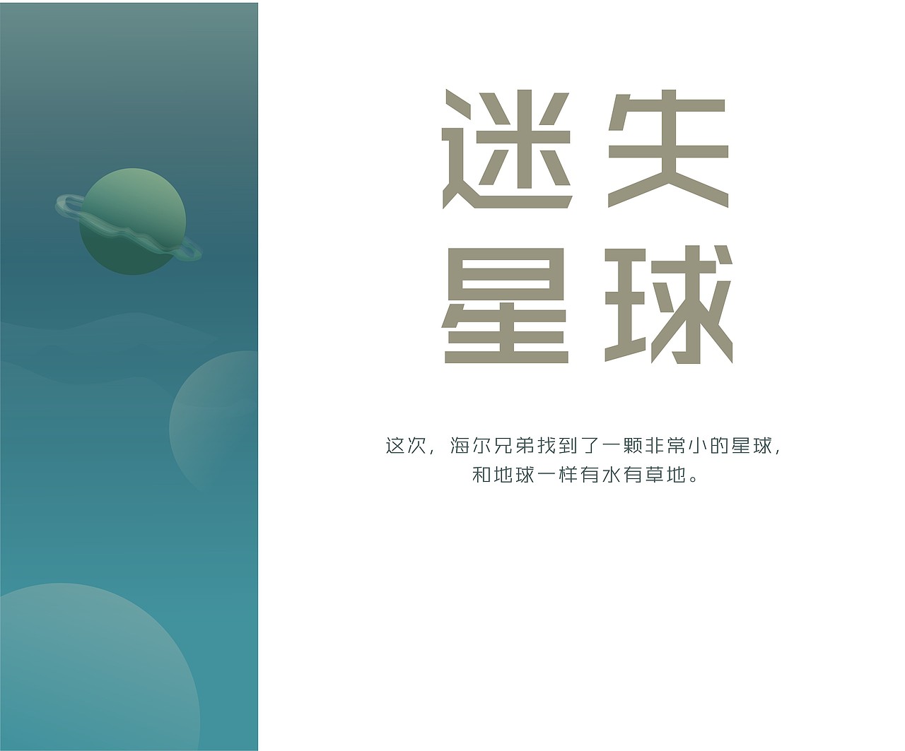 海尔兄弟太空探险之七颗星（图ZMzQzMTU3NDQ=） - 其他动漫 - 站酷设计师vivi牡丹原创素材 - 站酷ZCOOL