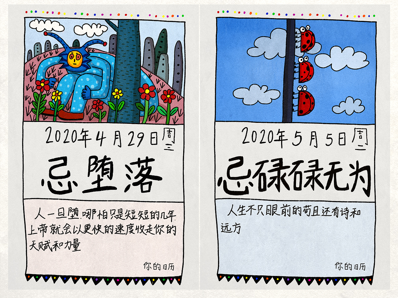2020年《你的日历》（图ZMTg4OTkyMzc2） - 创作习作 - 站酷设计师史诗史原创素材 - 站酷ZCOOL