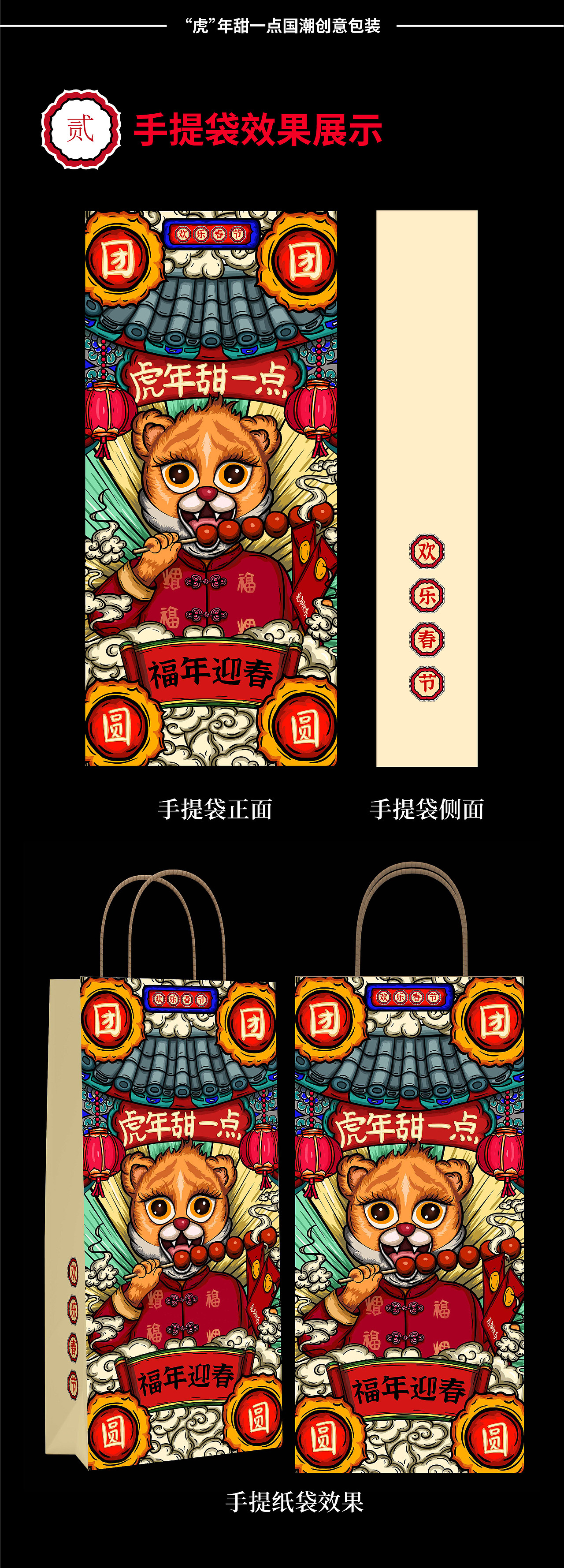 虎年“甜”一点创意包装设计