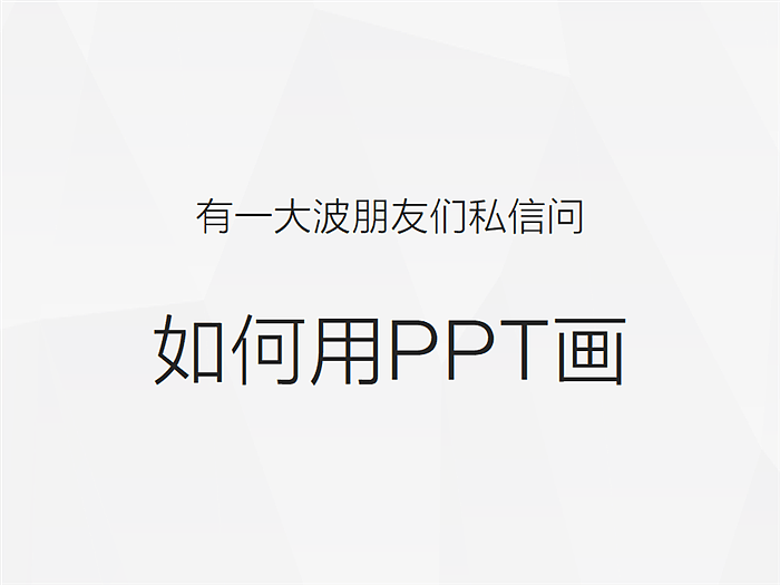这算是教程（图ZMjI1NTA2ODQ=） - PPT/Keynote - 站酷设计师PPT设计xPPT培训原创素材 - 站酷ZCOOL