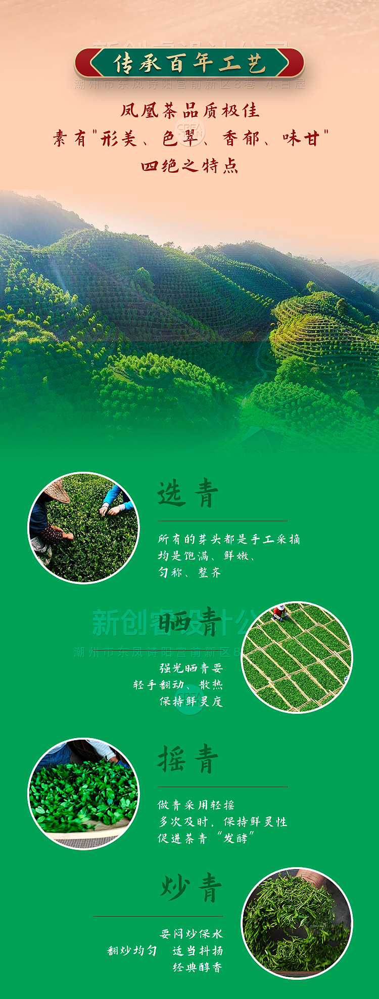 凤凰单丛茶电商详情设计-新创睿设计