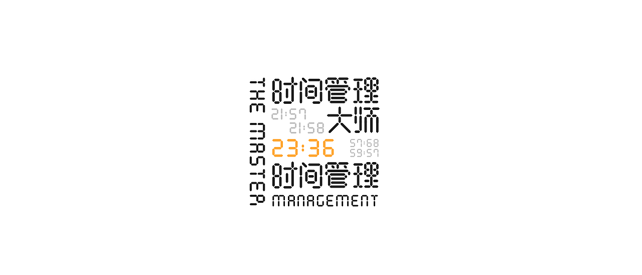 字体设计-Font design ④（图ZMjkxOTM1NTky） - 字体/字形 - 站酷设计师旅人丨Lake原创素材 - 站酷ZCOOL