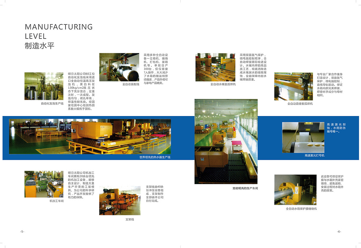 太阳能宣传画册