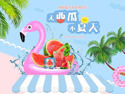 无西瓜不夏天(专题页)