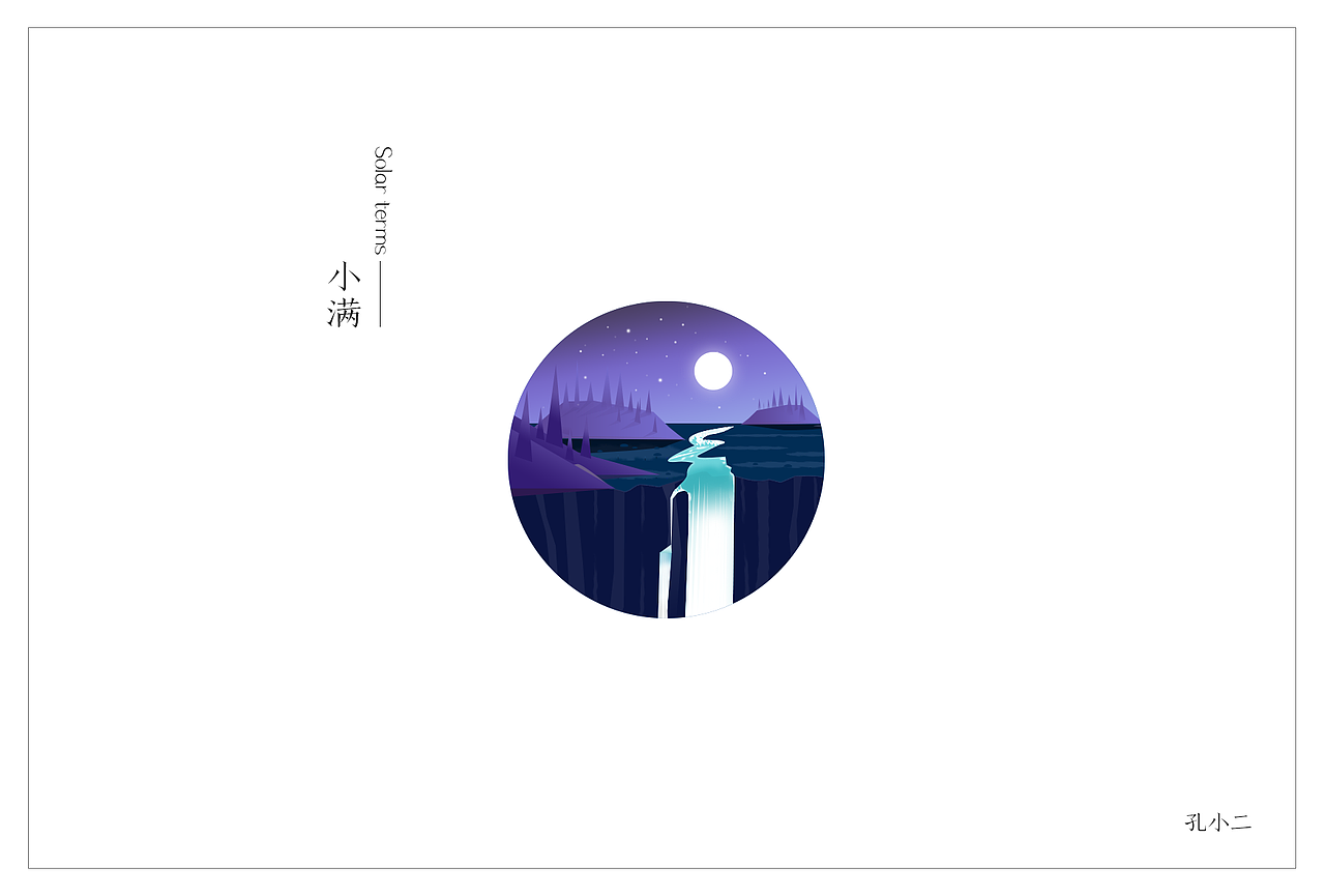 二十四节气小插画