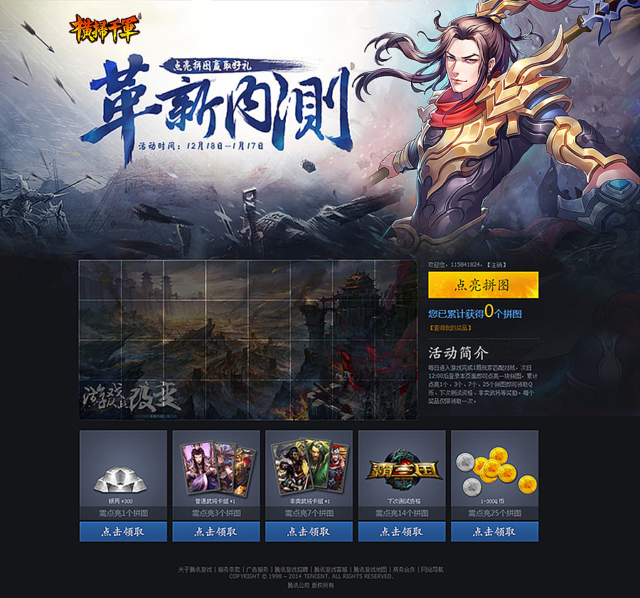 游戏手机活动页