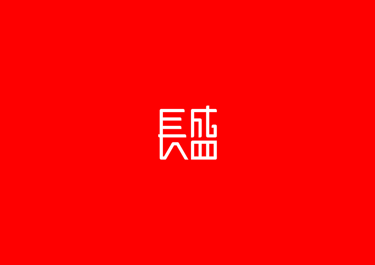 长盛LOGO