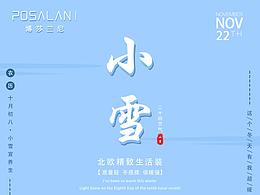 二十四节气·小雪
