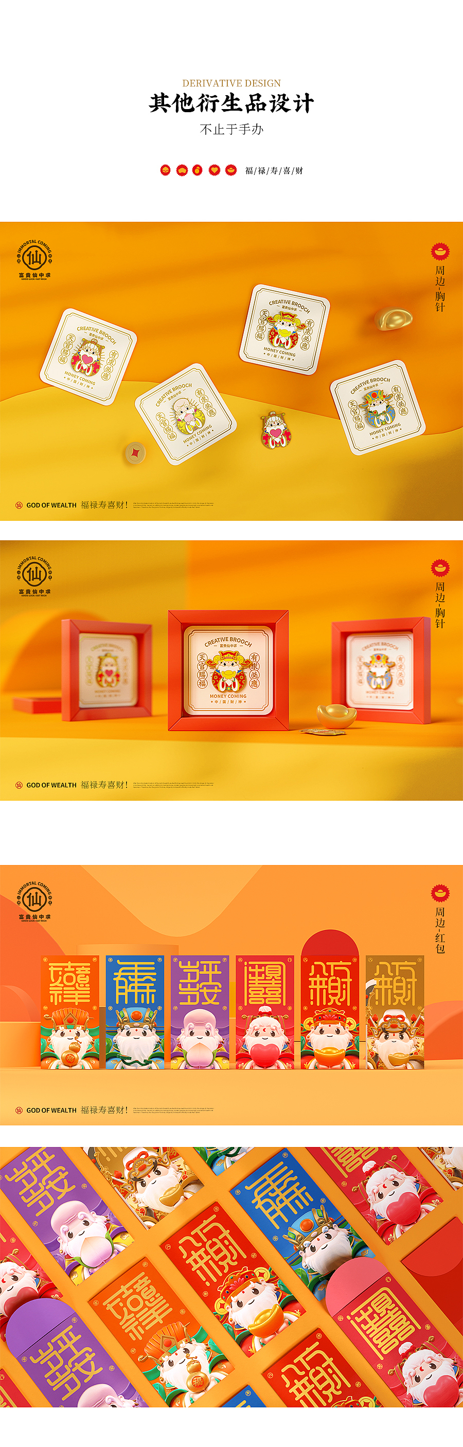 富贵仙中求 五福临门