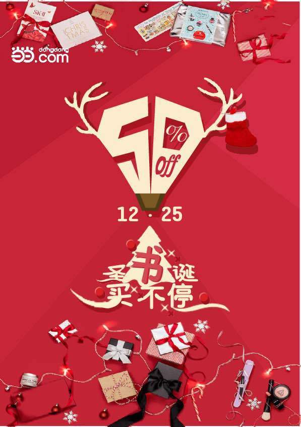 当当圣诞主题海报