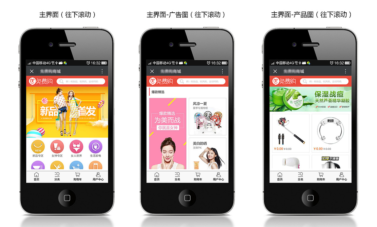 手机APP徽商城首页界面（图ZMTE3Nzg3NzAw） - APP界面 - 站酷设计师guancaixia尚心原创素材 - 站酷ZCOOL