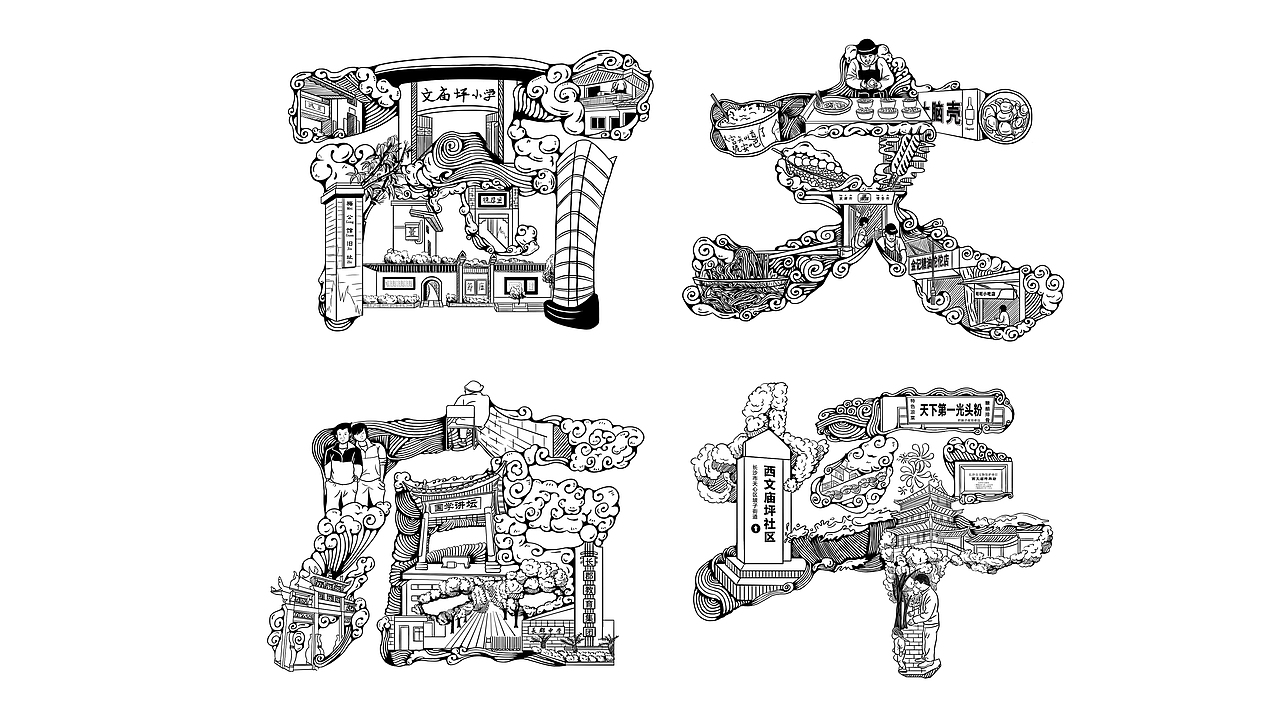 字绘长沙系列（图ZMTc1MzgwMDA4） - 商业插画 - 站酷设计师标星立艺品牌设计原创素材 - 站酷ZCOOL