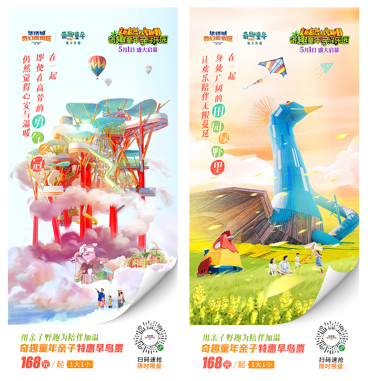 游乐园海报（图ZMjU0MTA4MzEy） - 海报 - 站酷设计师伊冉马蹄莲原创素材 - 站酷ZCOOL