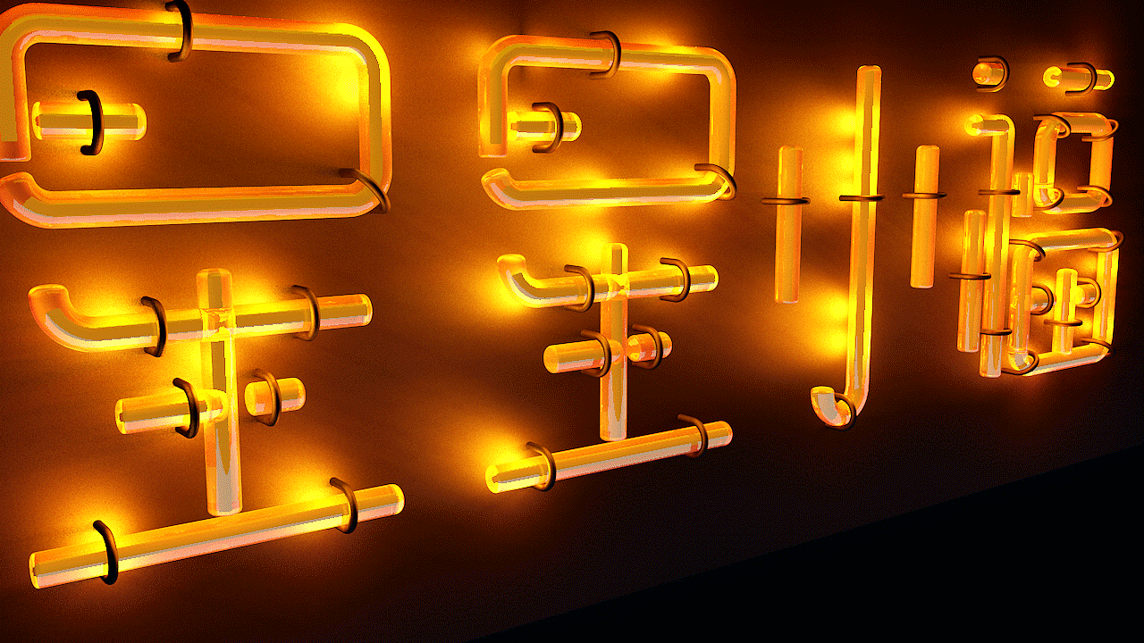 2019-2020初学C4D练习