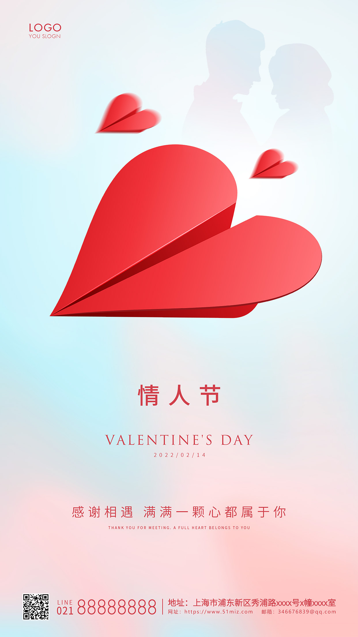 520情人节214情人节海报合集