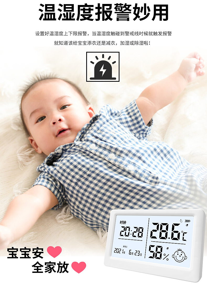 家用温湿度计