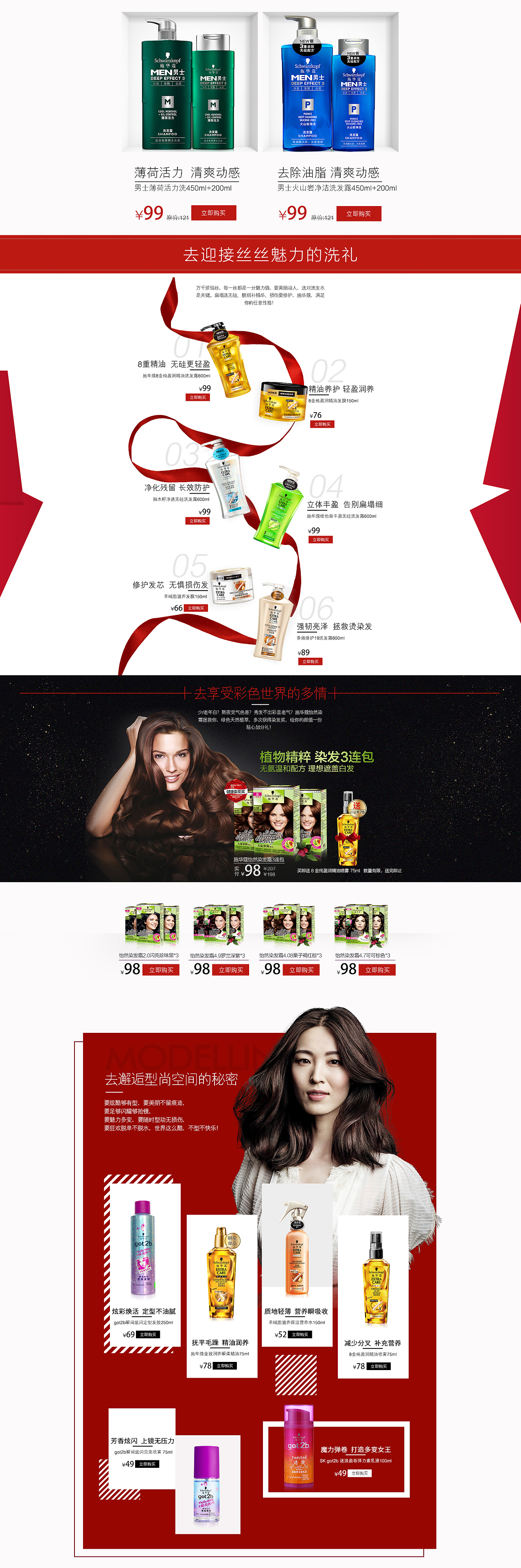 施华蔻 唯品会12.8周年庆第2版（图ZMTAxNzIyODQw） - 企业官网 - 站酷设计师山水6777原创素材 - 站酷ZCOOL