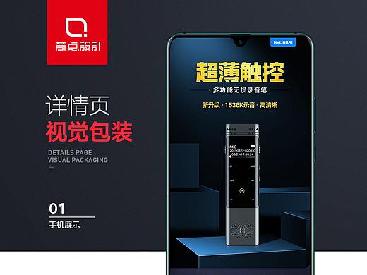现代录音笔详情页 渲染