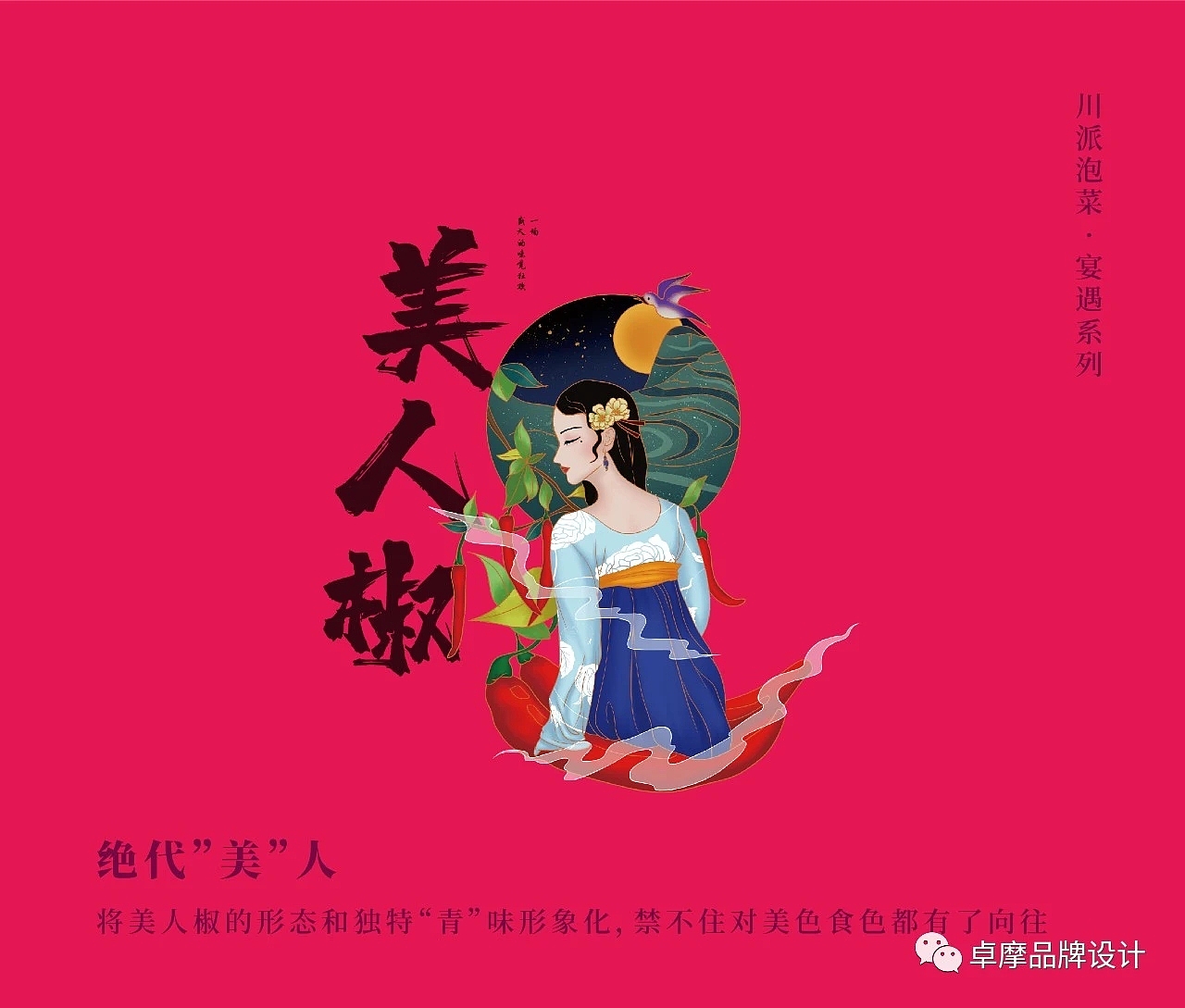 把川派泡菜带进插画