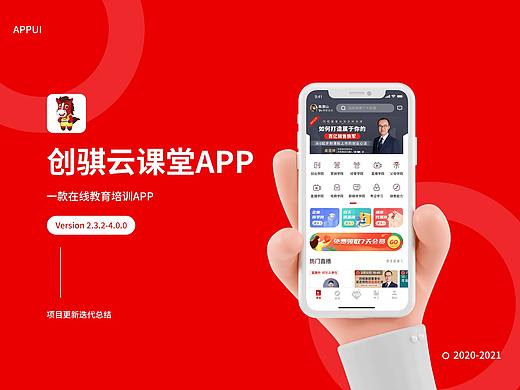在线教育类APP