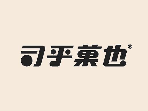 司乎·菓也 | ABD品牌设计