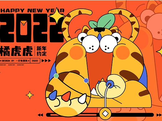 橘虎虎的新年约定