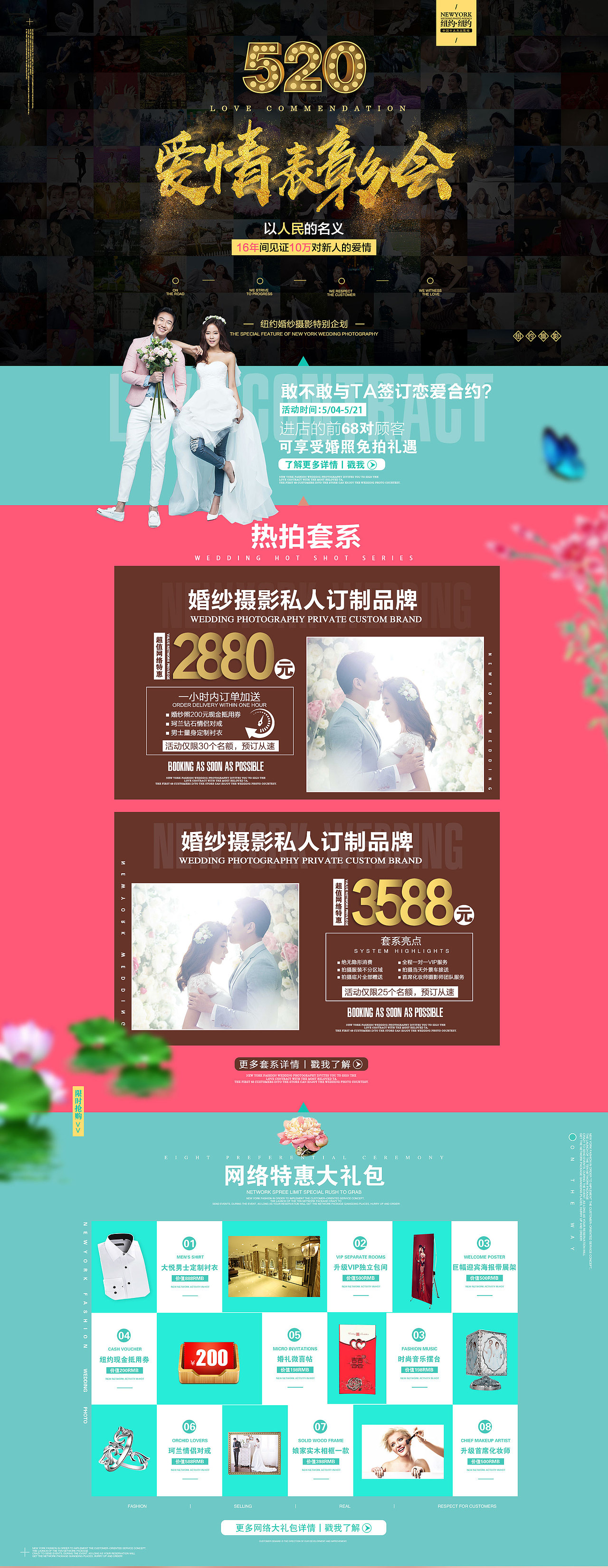 婚纱摄影专题丨520特别企划丨官网活动页丨通栏丨首图
