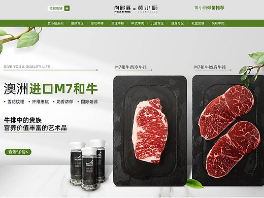 肉部落3月日常
