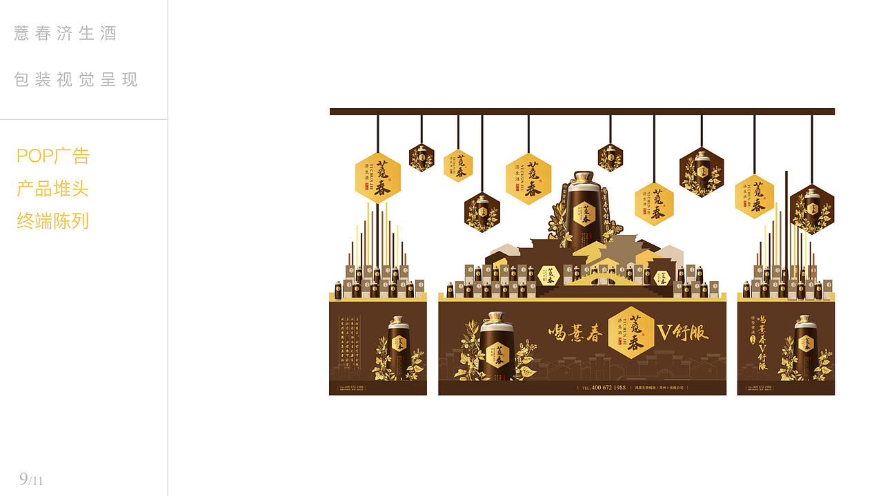 塔牌薏春济生酒视觉营销设计（图ZODc5NjgzNjg=） - 品牌 - 站酷设计师智慧猫创意原创素材 - 站酷ZCOOL