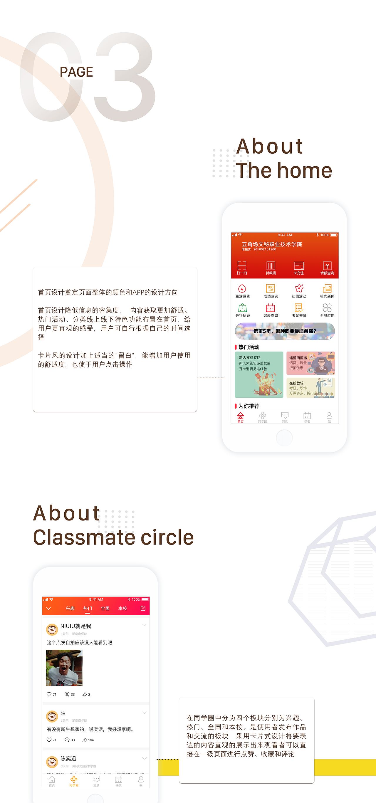 口袋校园——UI界面设计